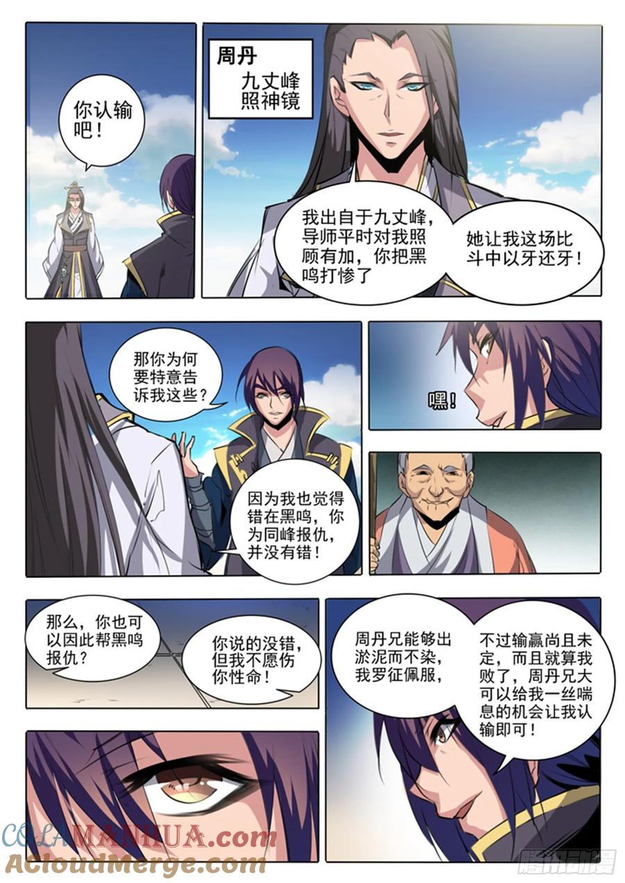 百炼成神 第60回 天魔真气 第5页