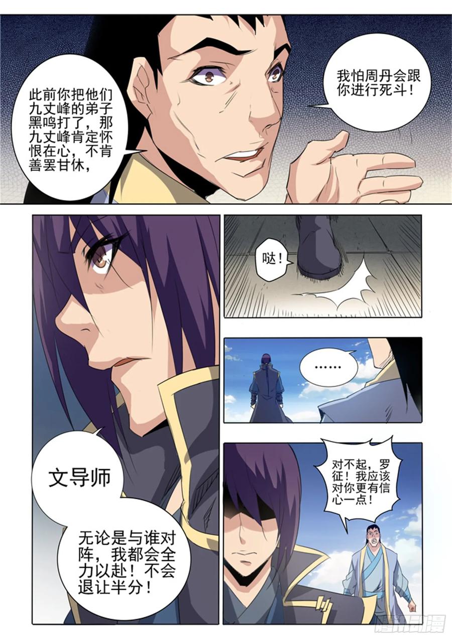 百炼成神 第60回 天魔真气 第4页