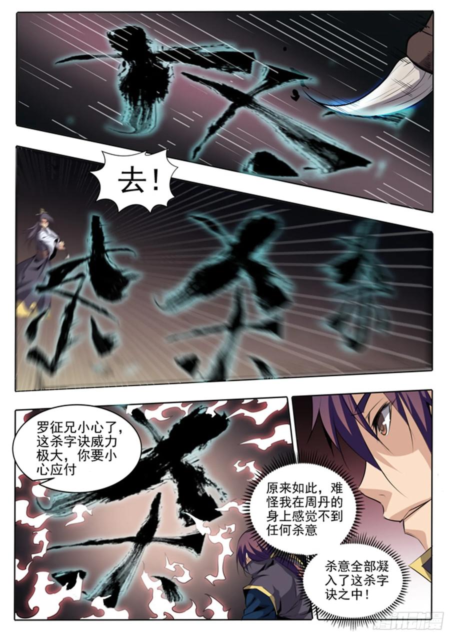 百炼成神 第60回 天魔真气 第12页