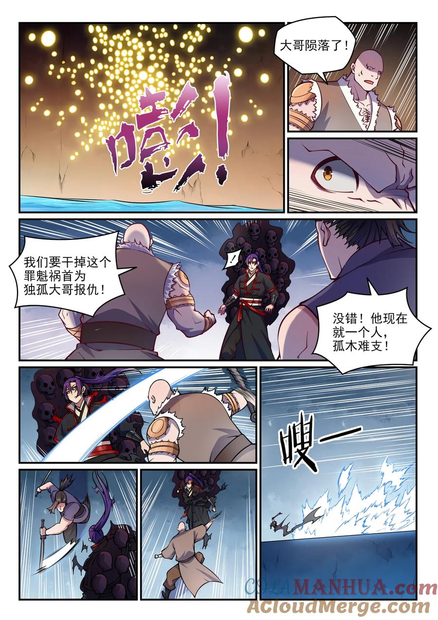 百炼成神 第618回 跻身前列 第5页