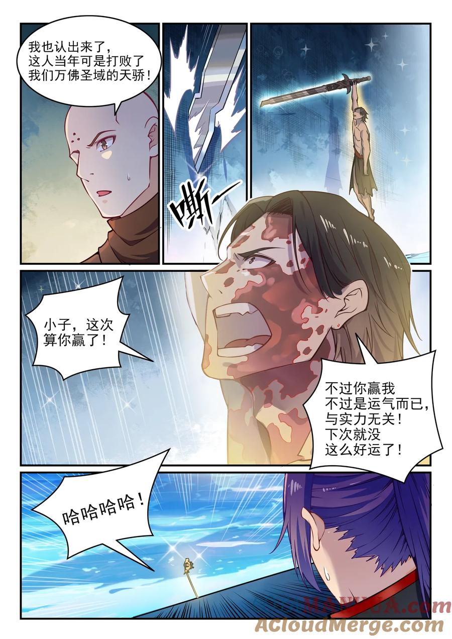 百炼成神 第618回 跻身前列 第3页