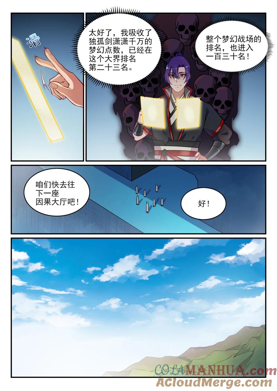 百炼成神 第618回 跻身前列 第13页
