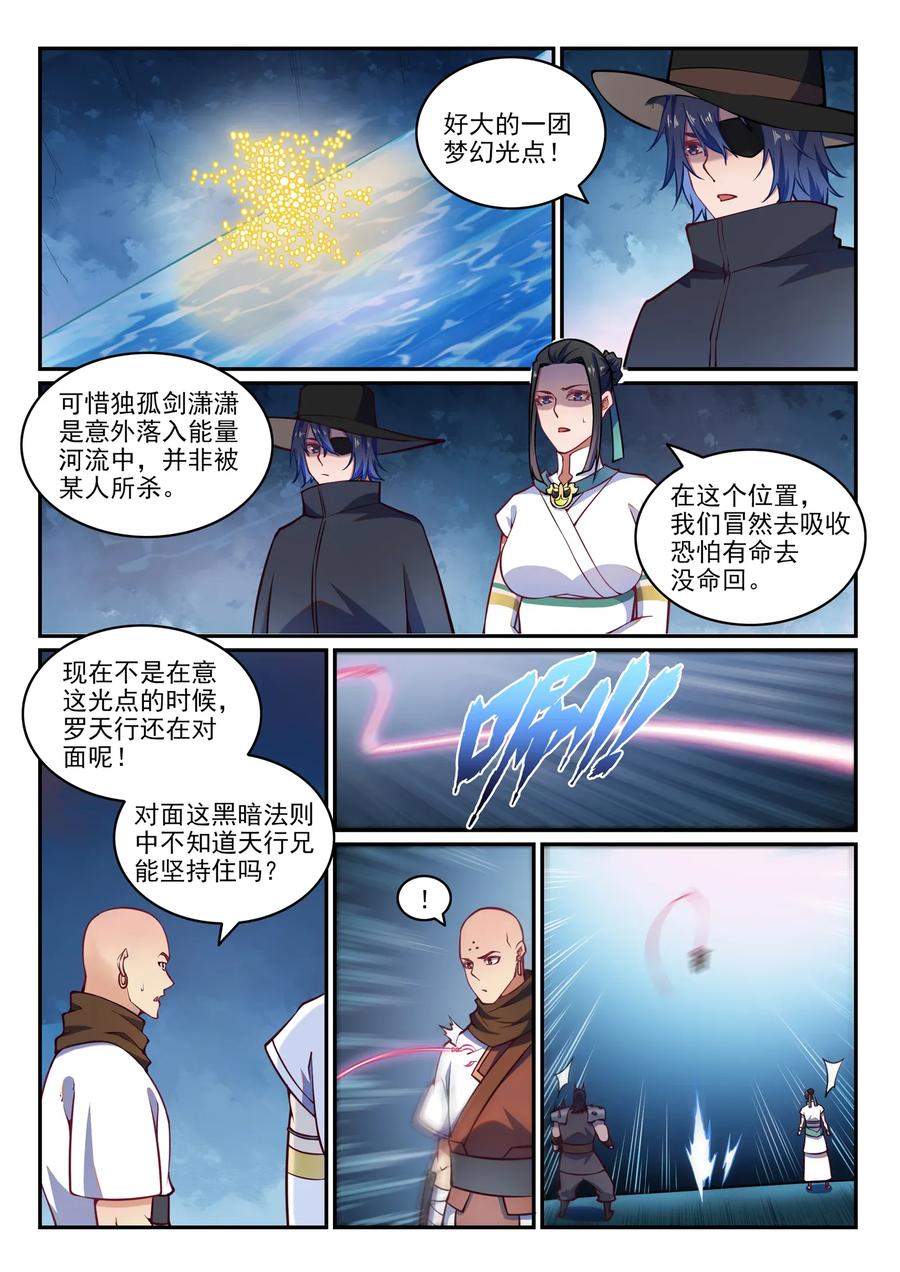 百炼成神 第618回 跻身前列 第6页