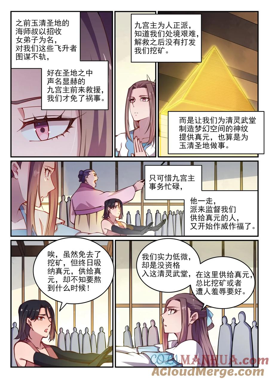 百炼成神 第618回 跻身前列 第15页