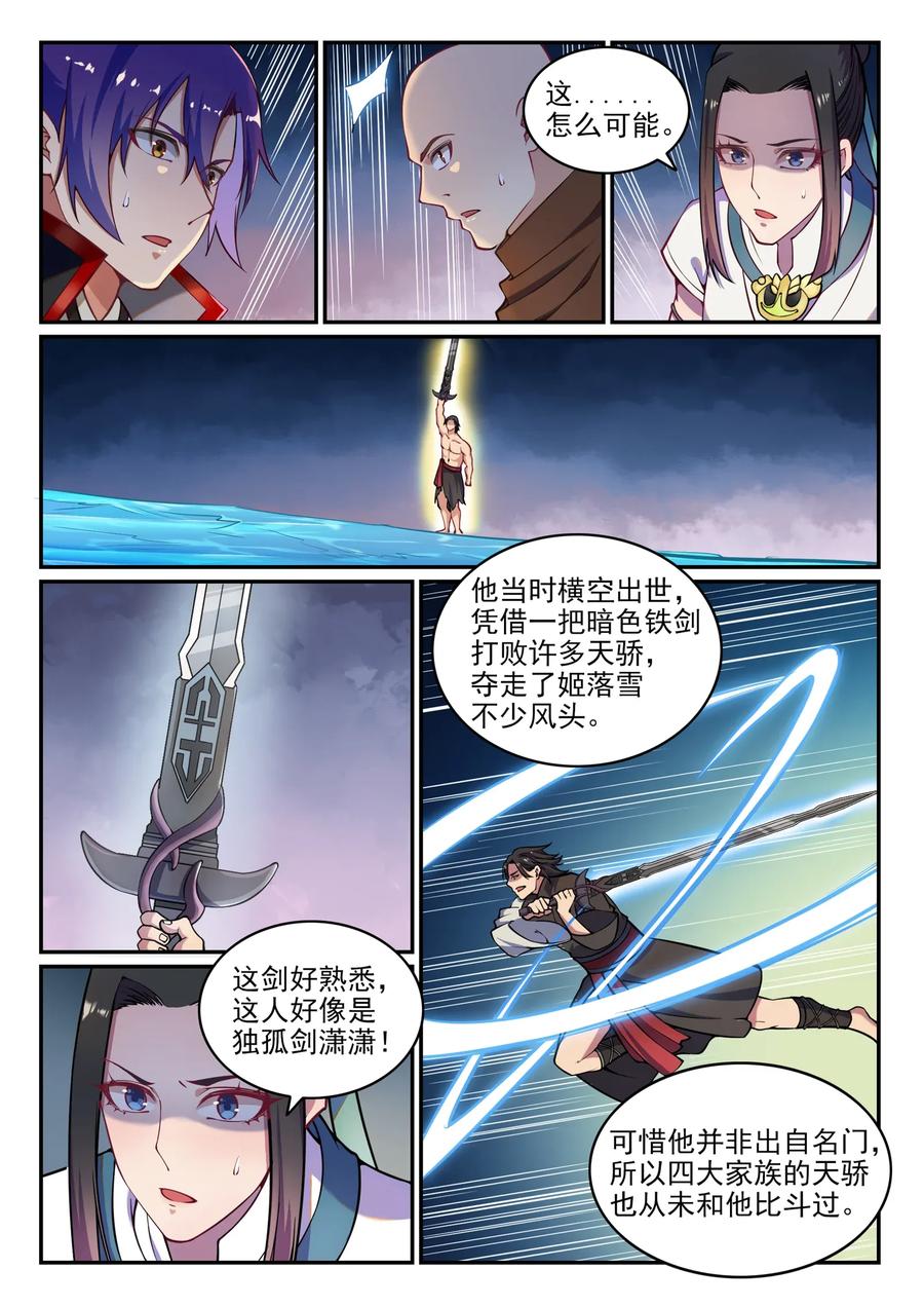 百炼成神 第618回 跻身前列 第2页