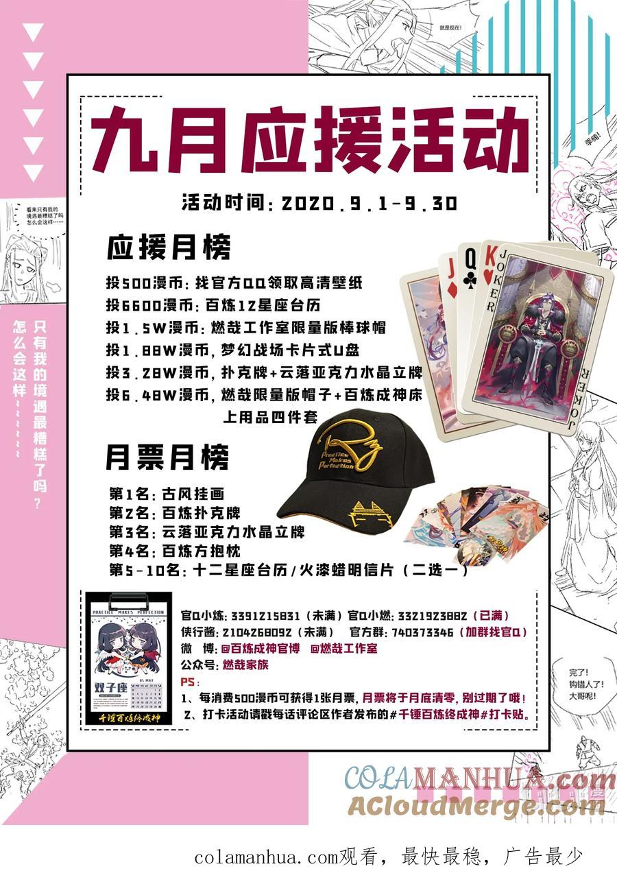 百炼成神 第618回 跻身前列 第17页