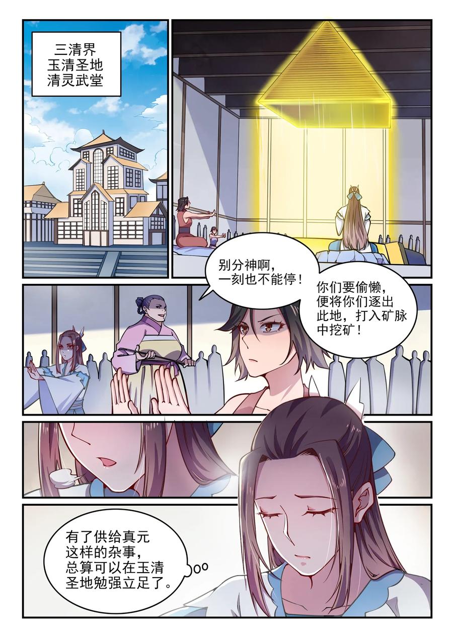 百炼成神 第618回 跻身前列 第14页