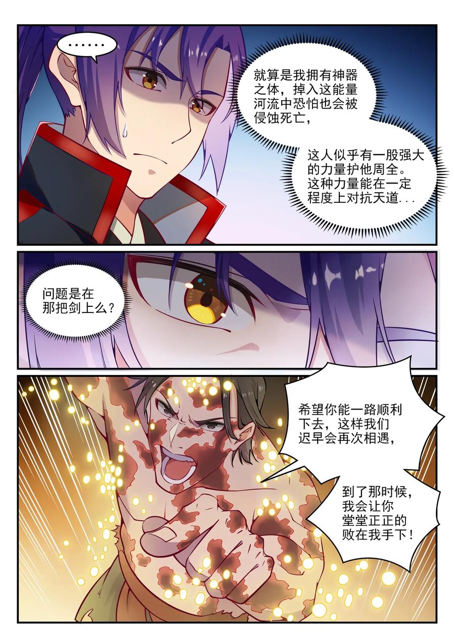 百炼成神 第618回 跻身前列 第4页