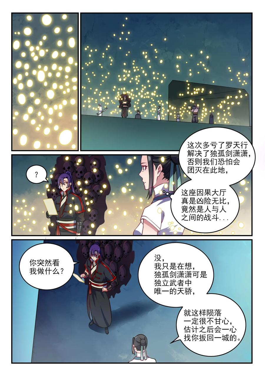 百炼成神 第618回 跻身前列 第8页