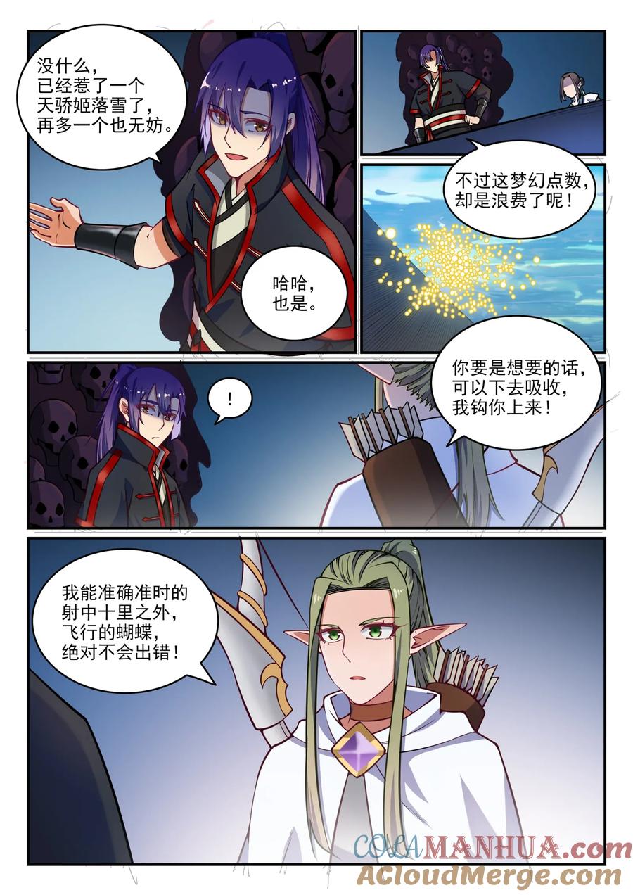 百炼成神 第618回 跻身前列 第9页