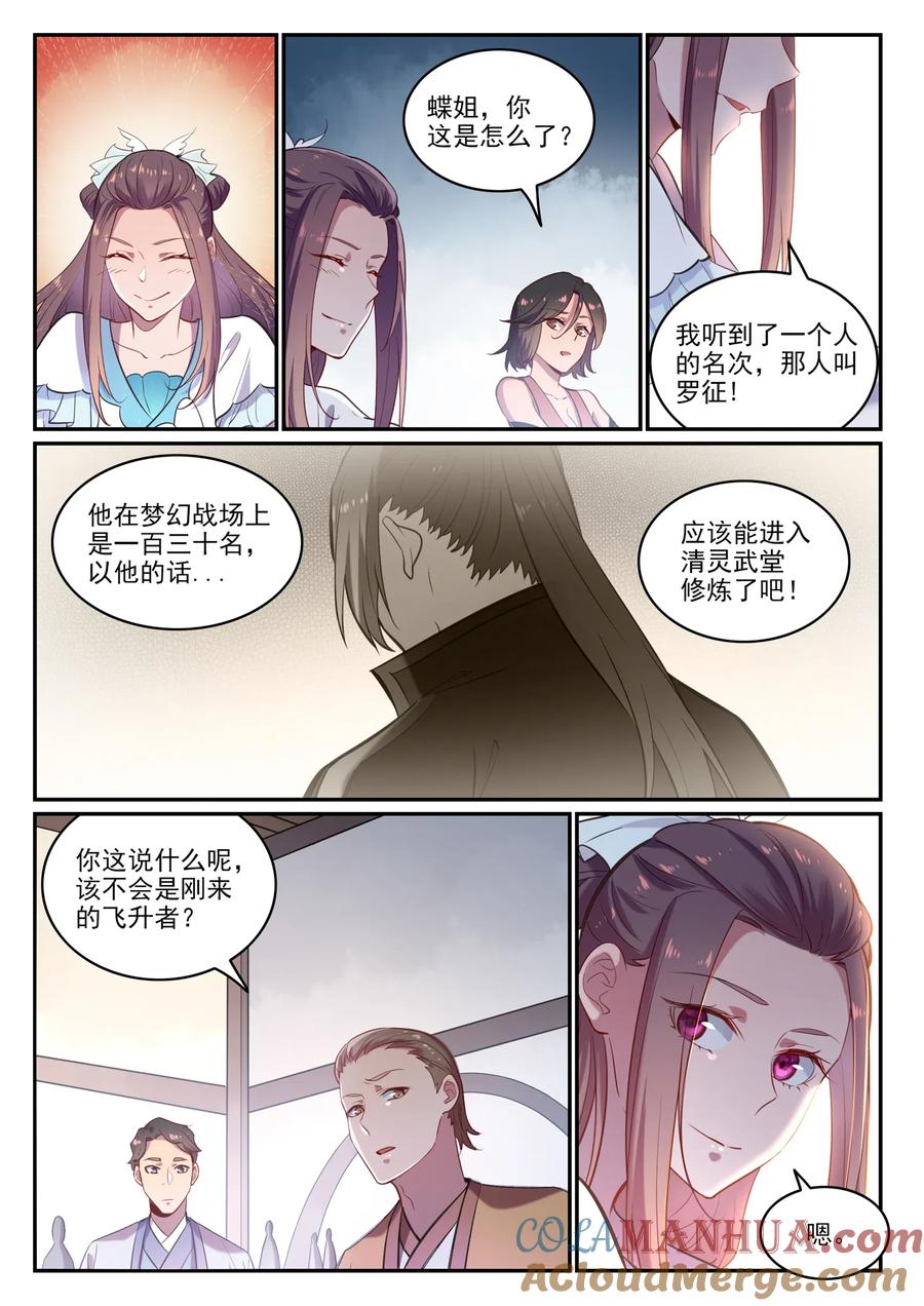 百炼成神 第619回 前缘未断 第2页