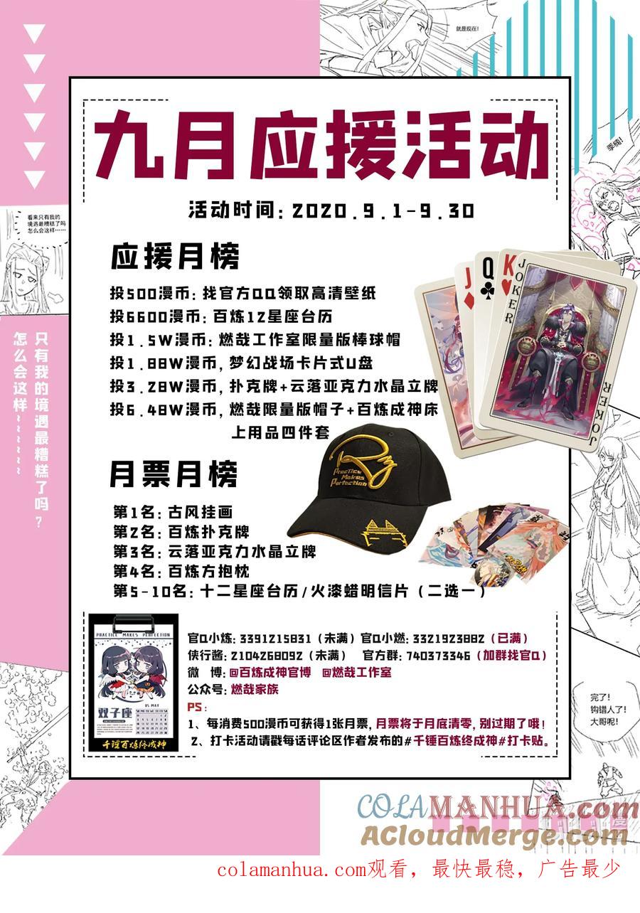 百炼成神 第619回 前缘未断 第16页