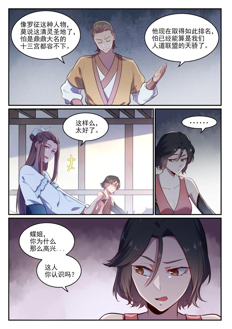 百炼成神 第619回 前缘未断 第3页