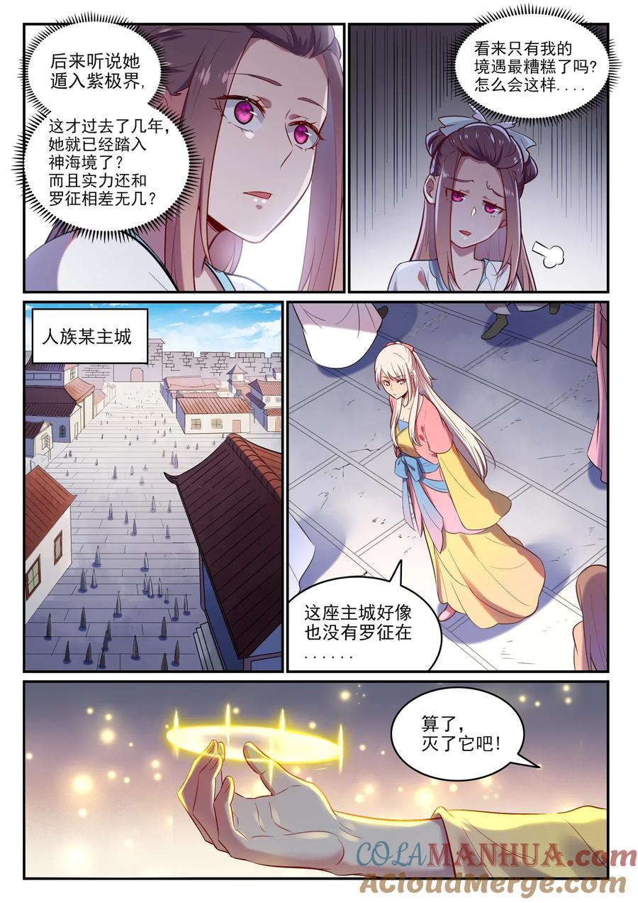 百炼成神 第619回 前缘未断 第8页