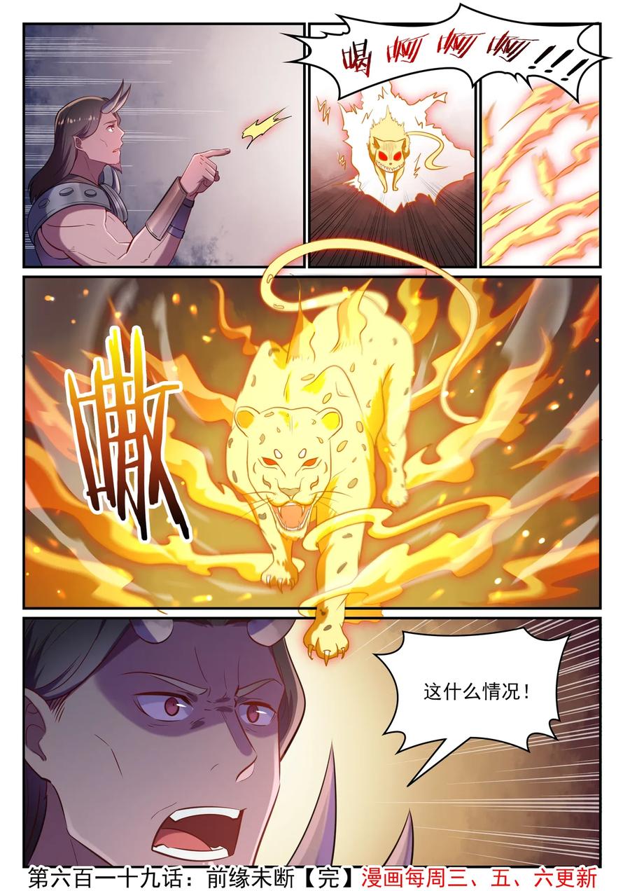 百炼成神 第619回 前缘未断 第15页