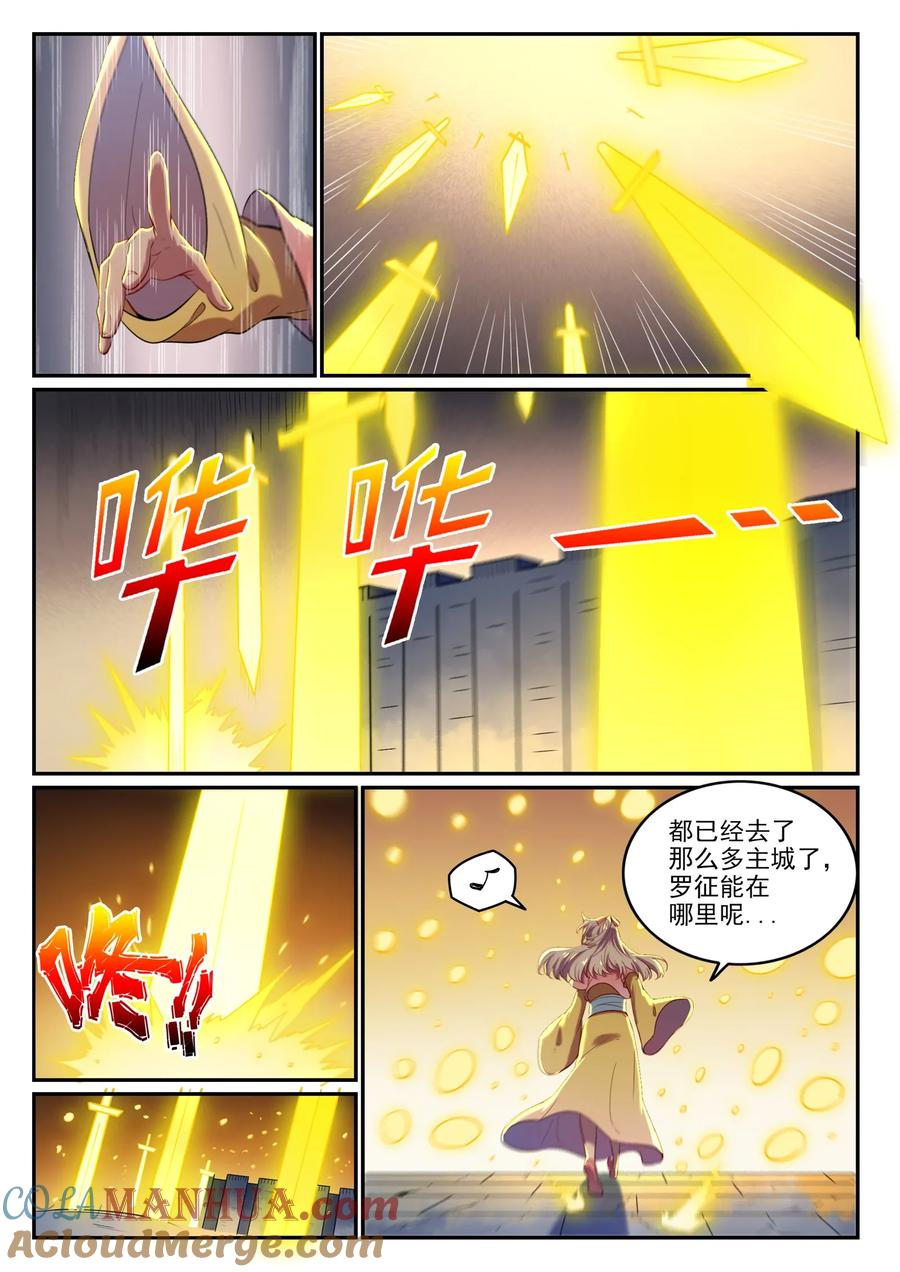 百炼成神 第619回 前缘未断 第10页