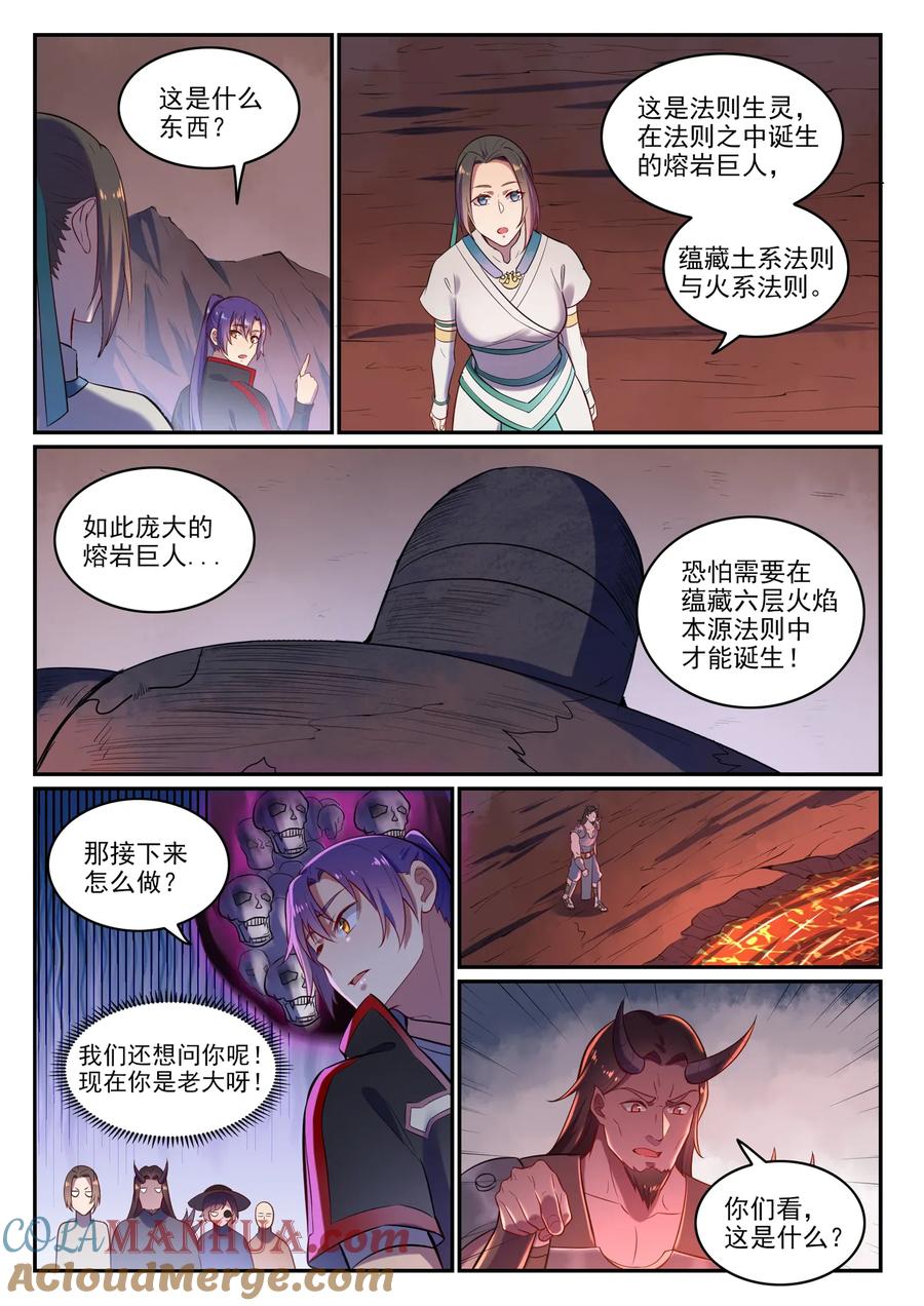 百炼成神 第619回 前缘未断 第12页
