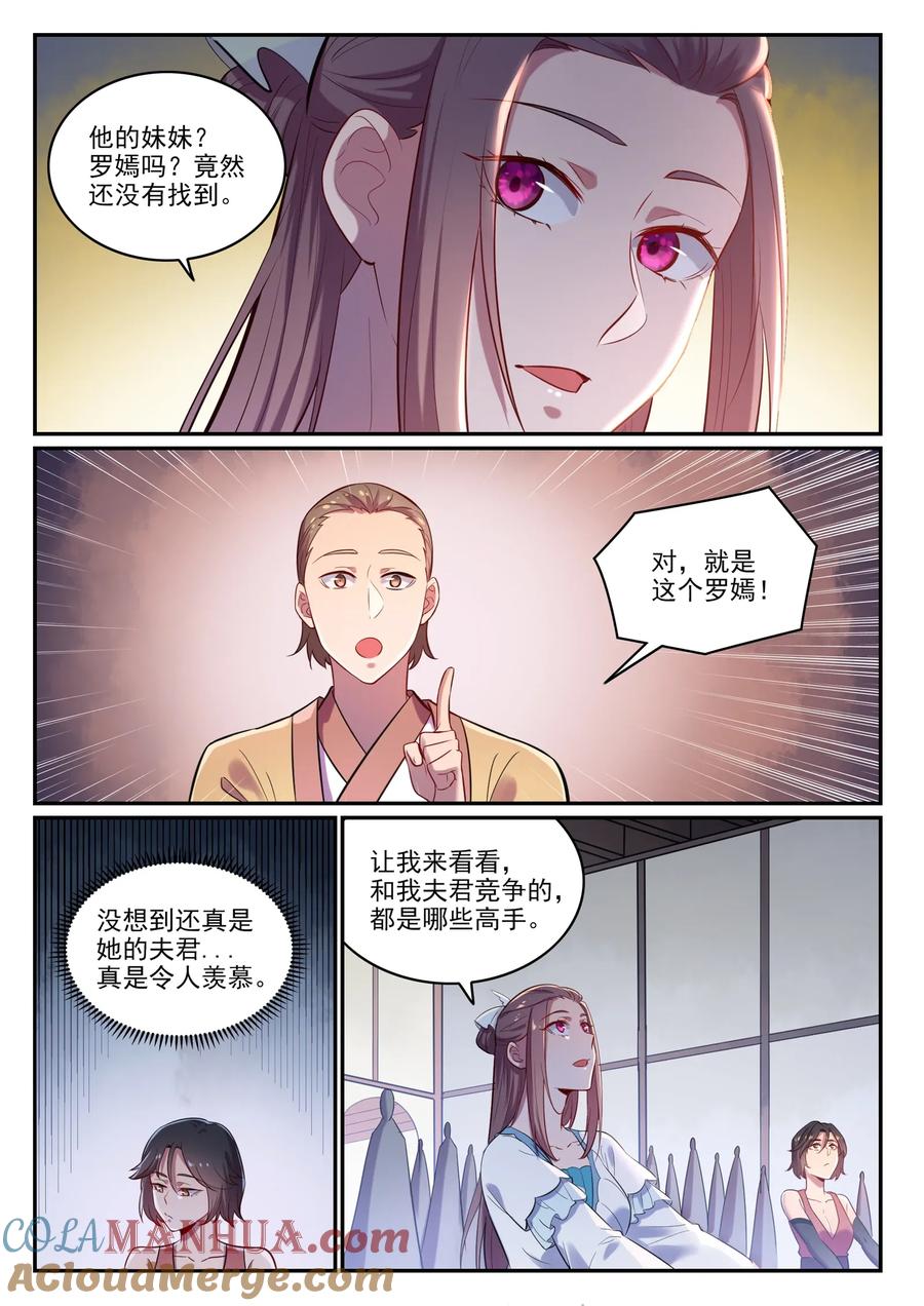 百炼成神 第619回 前缘未断 第6页