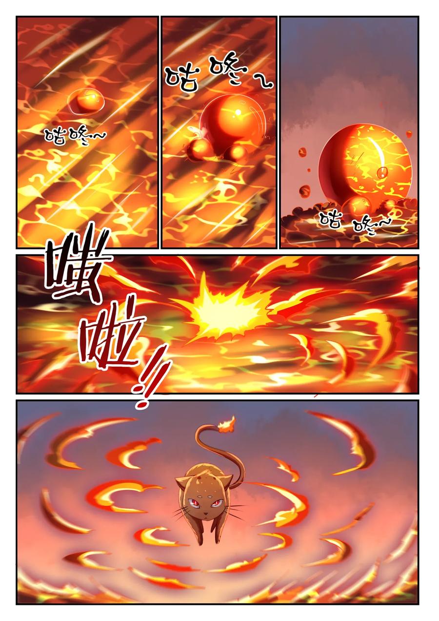 百炼成神 第619回 前缘未断 第13页