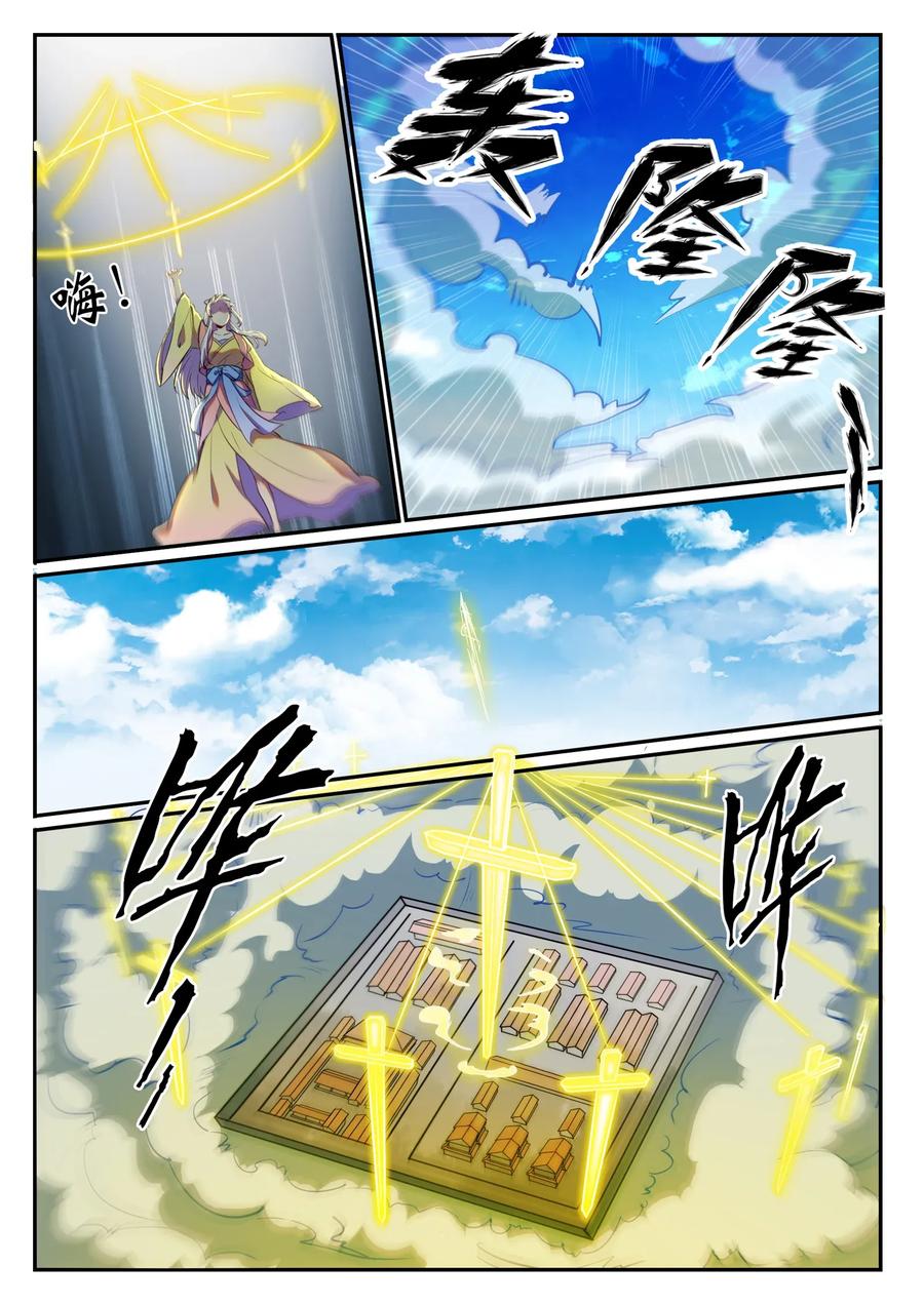 百炼成神 第619回 前缘未断 第9页