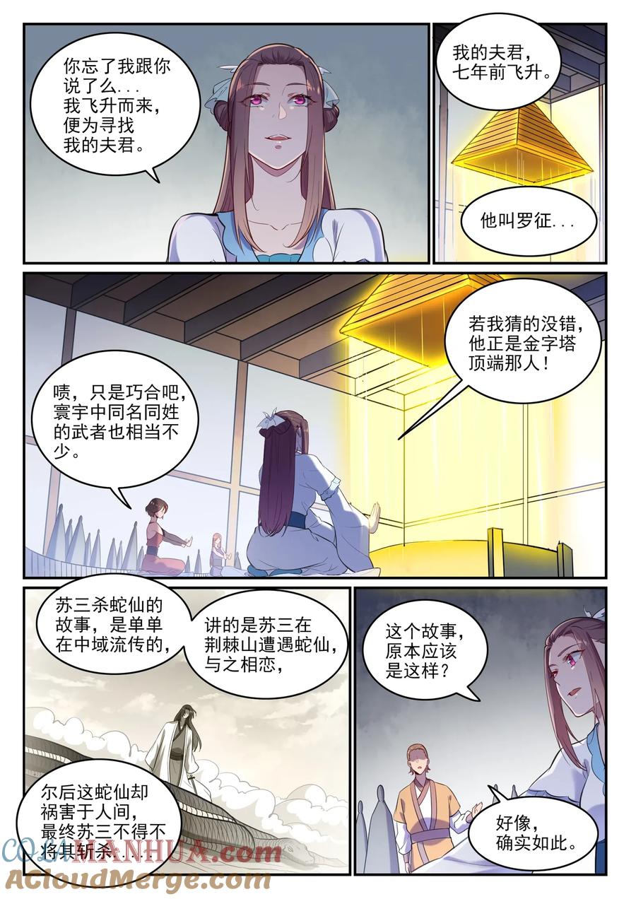 百炼成神 第619回 前缘未断 第4页