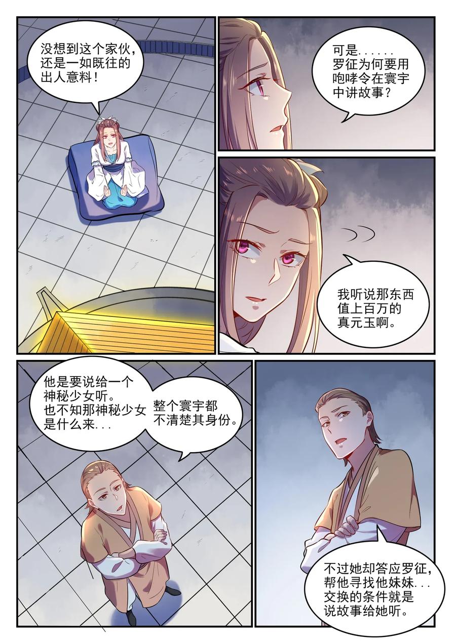 百炼成神 第619回 前缘未断 第5页