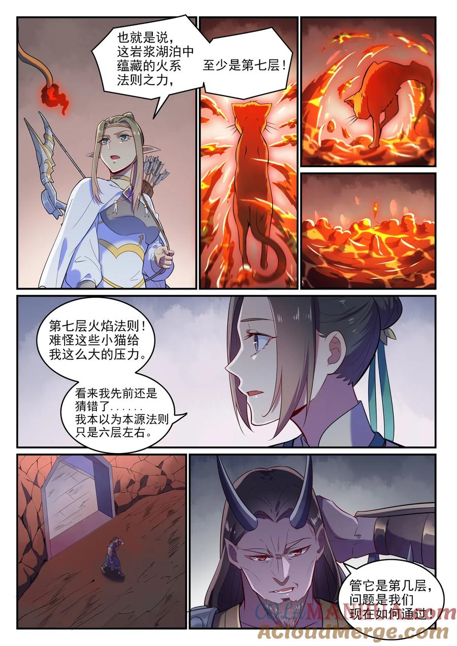 百炼成神 第620回 相生相克 第7页