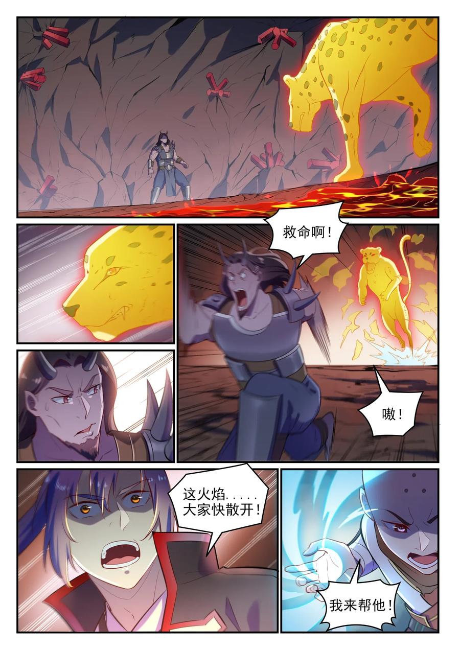百炼成神 第620回 相生相克 第2页