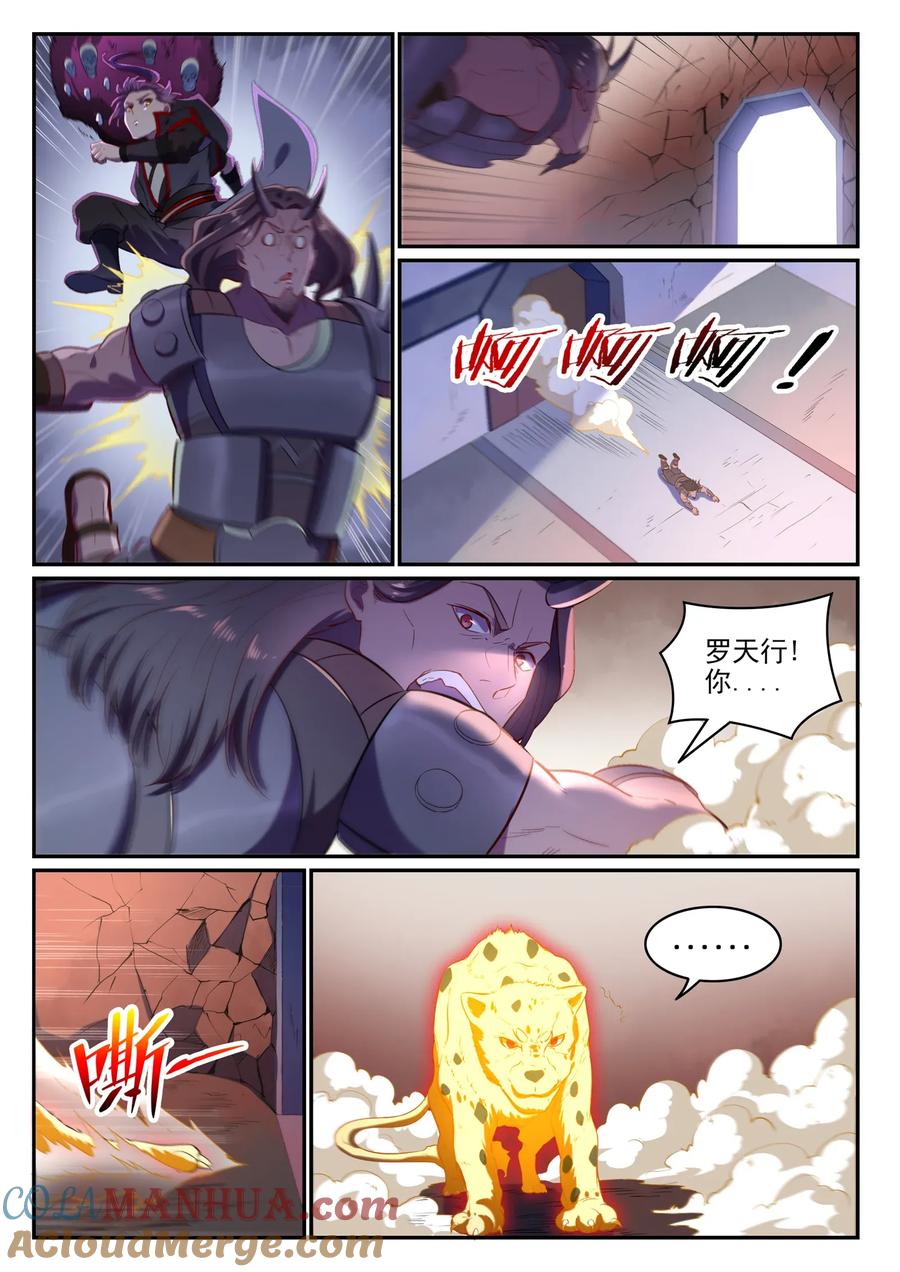 百炼成神 第620回 相生相克 第5页