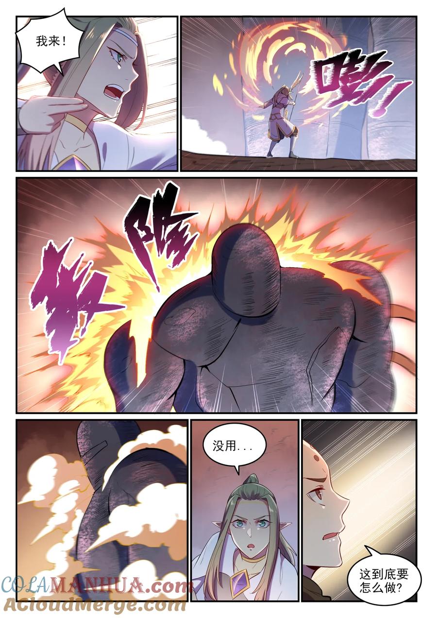 百炼成神 第620回 相生相克 第11页
