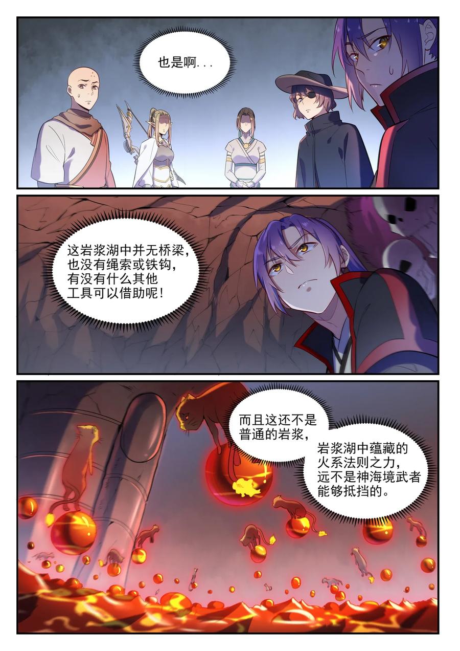 百炼成神 第620回 相生相克 第8页