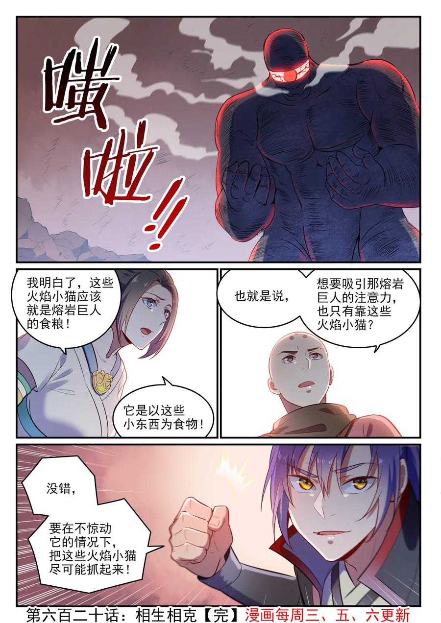 百炼成神 第620回 相生相克 第16页