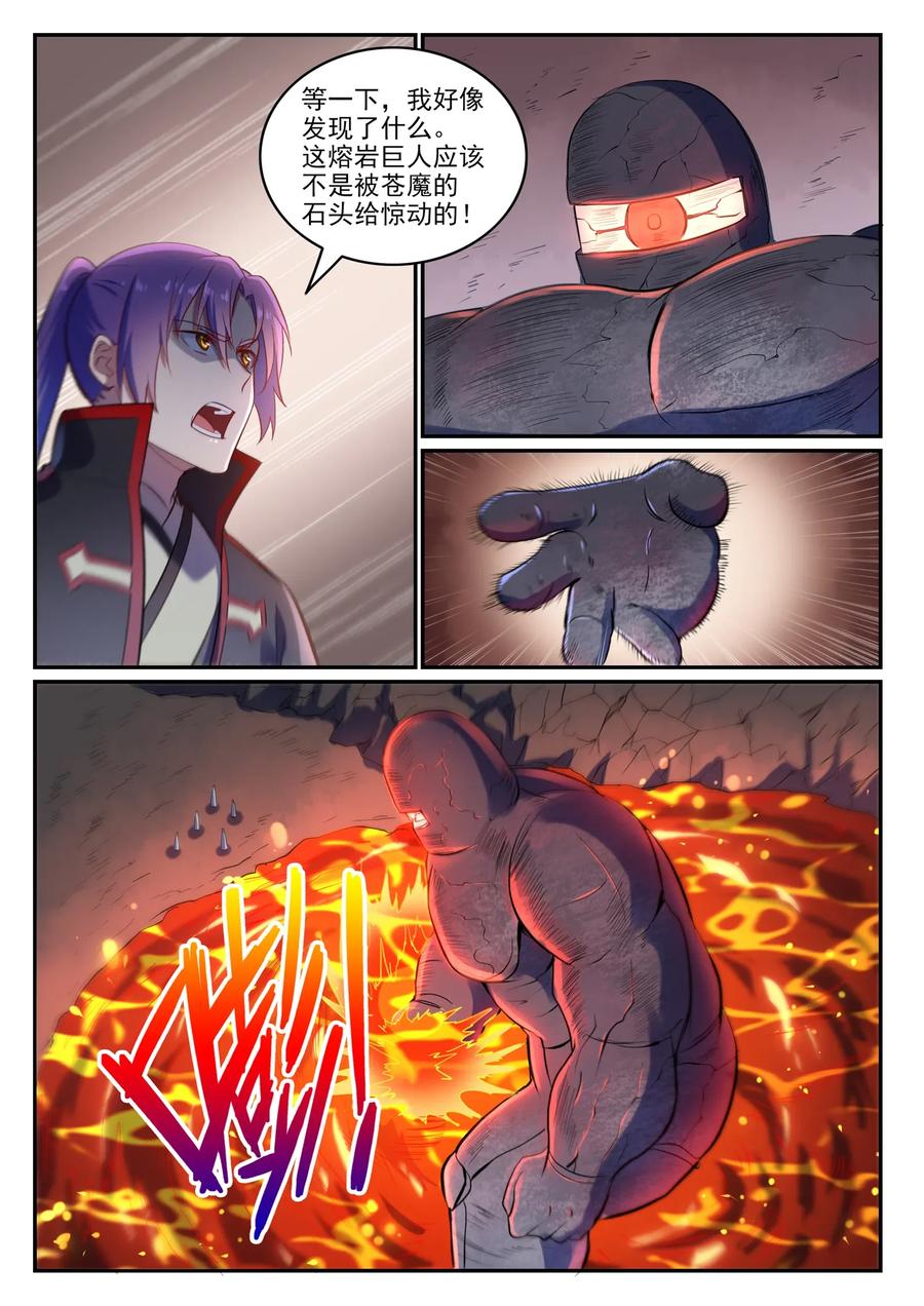 百炼成神 第620回 相生相克 第14页