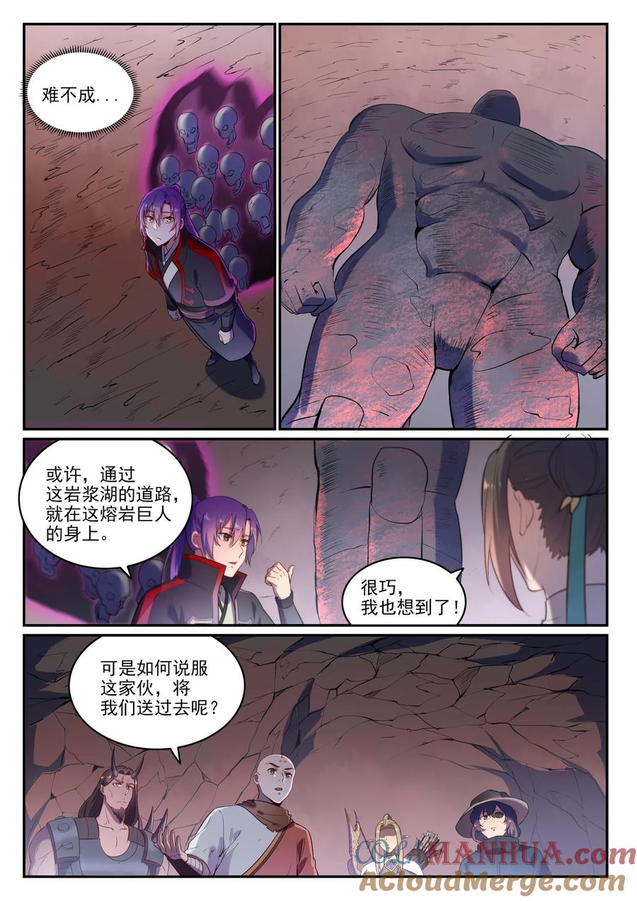 百炼成神 第620回 相生相克 第9页