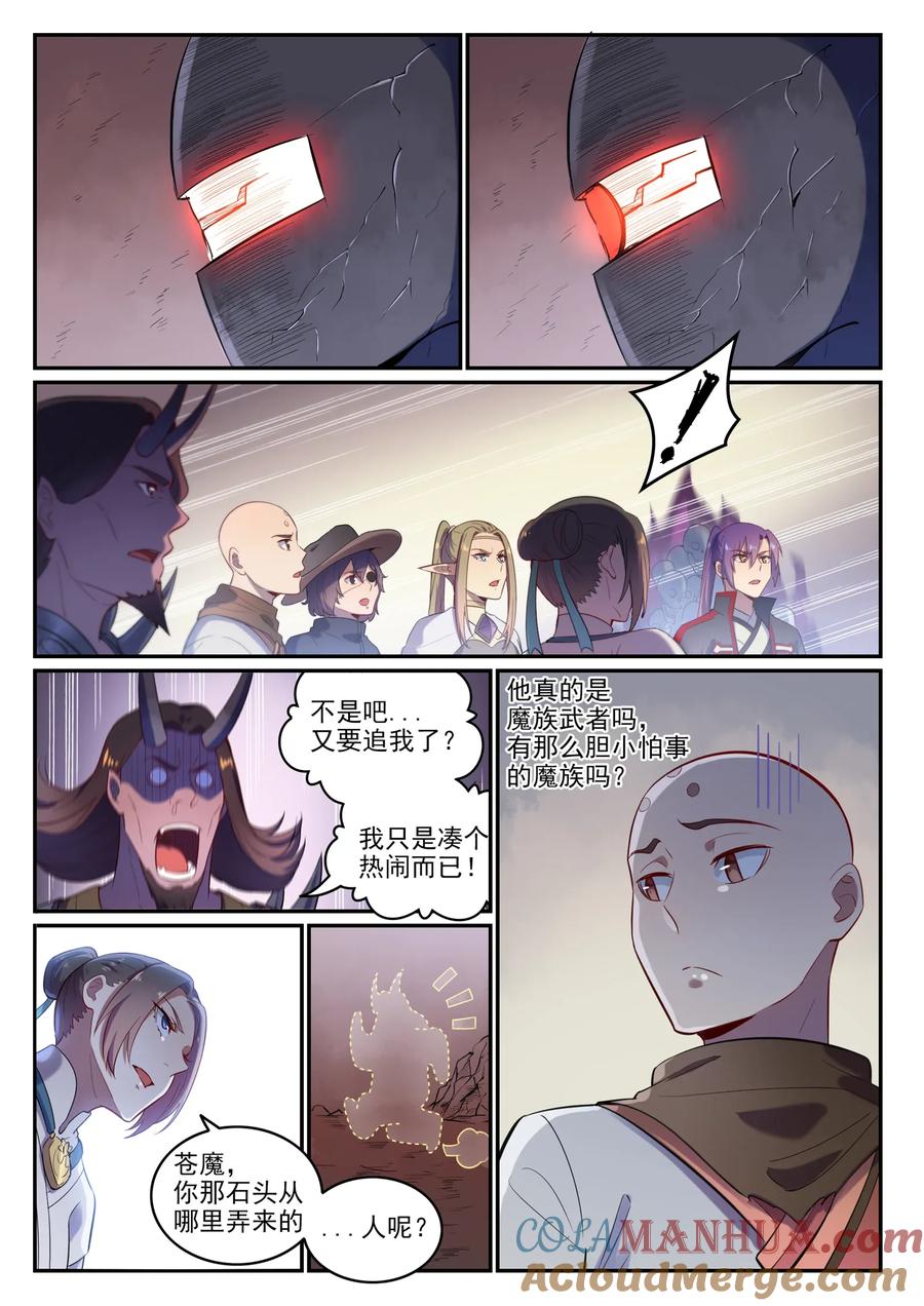 百炼成神 第620回 相生相克 第13页