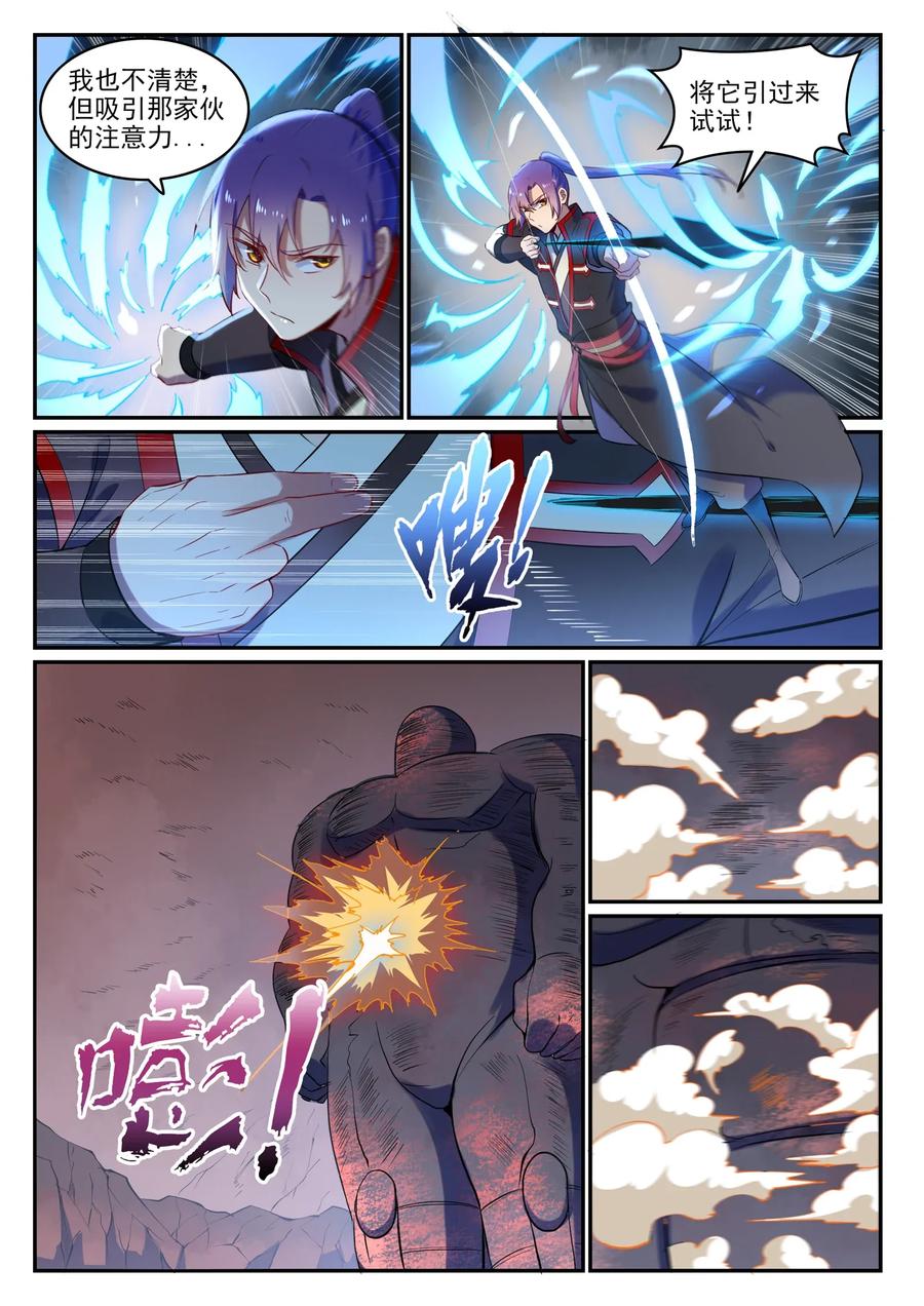 百炼成神 第620回 相生相克 第10页