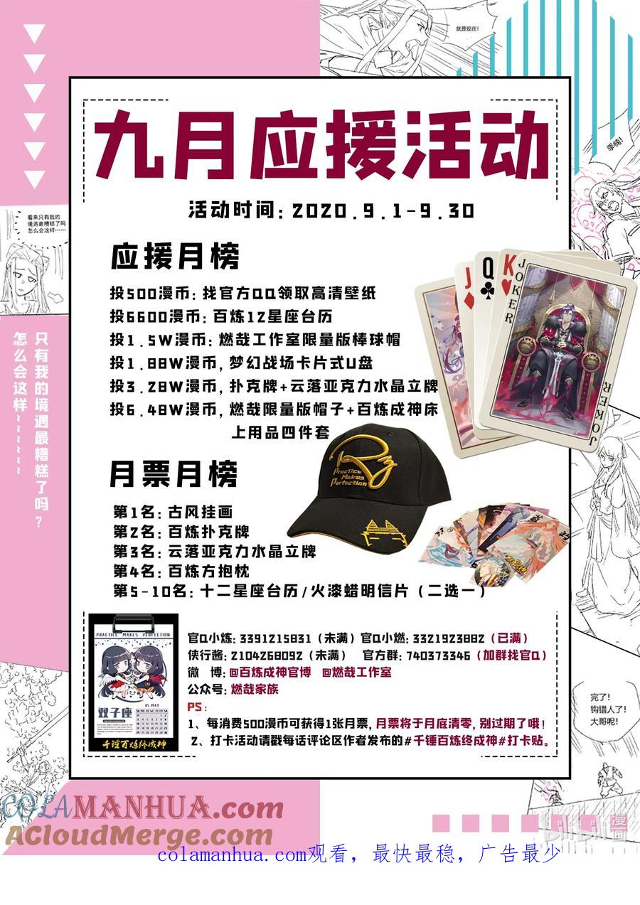 百炼成神 第620回 相生相克 第17页