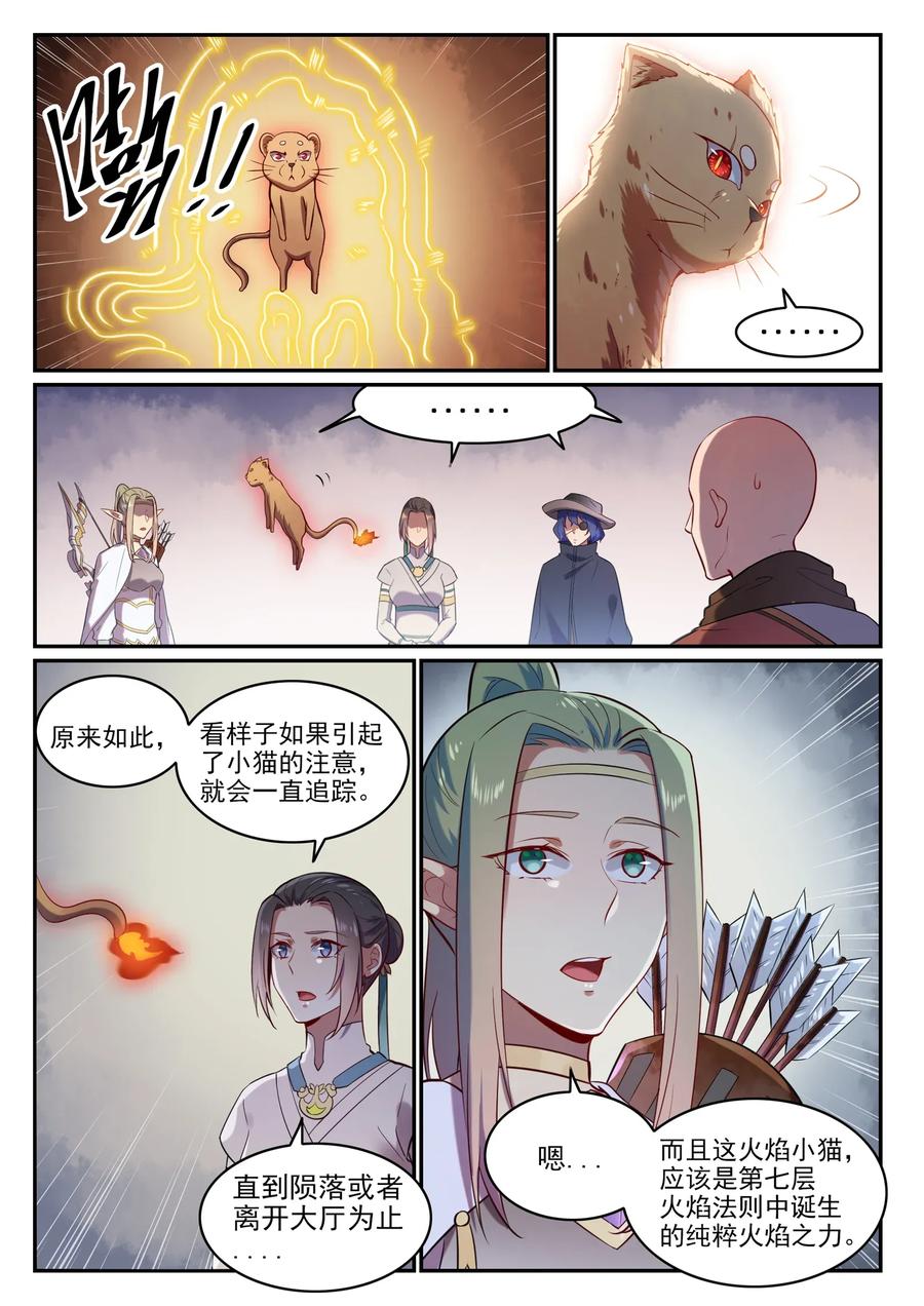 百炼成神 第620回 相生相克 第6页