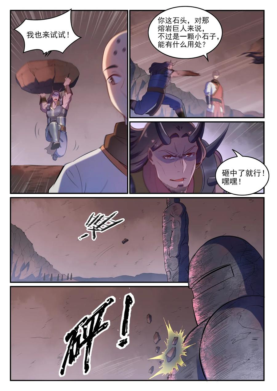 百炼成神 第620回 相生相克 第12页