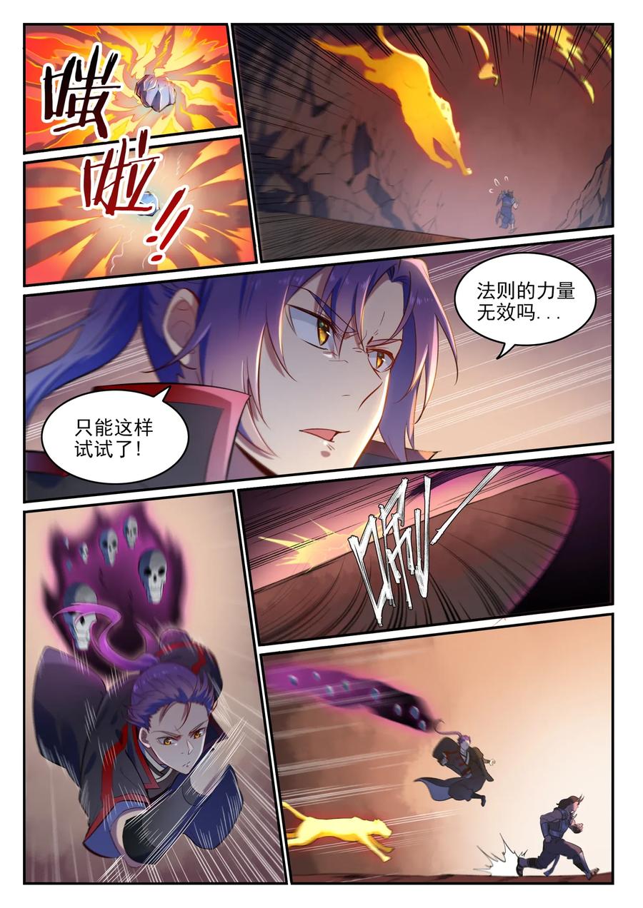 百炼成神 第620回 相生相克 第4页