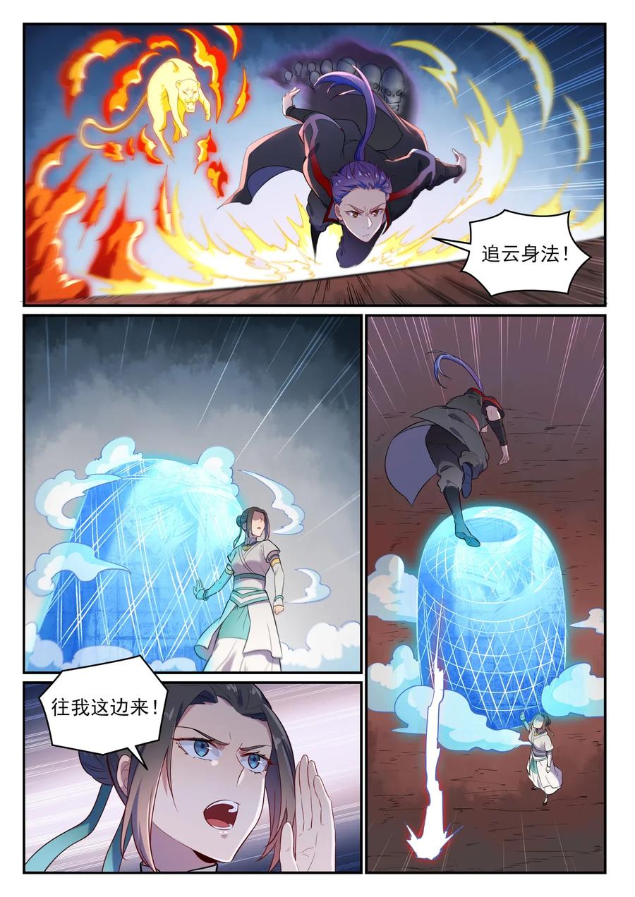 百炼成神 第621回 引船就岸 第5页