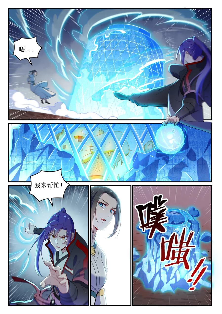 百炼成神 第621回 引船就岸 第7页