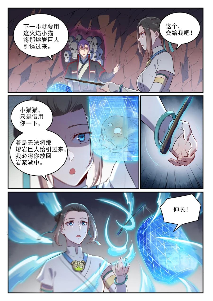 百炼成神 第621回 引船就岸 第9页