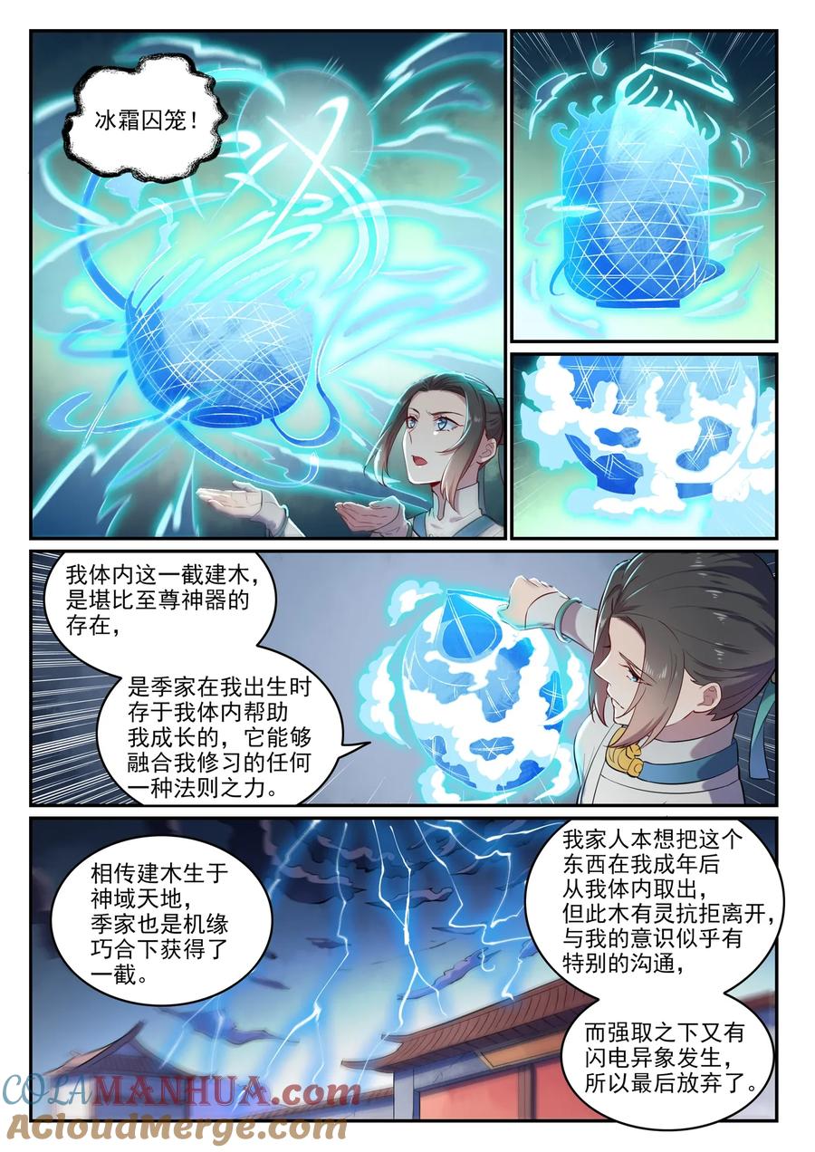 百炼成神 第621回 引船就岸 第2页