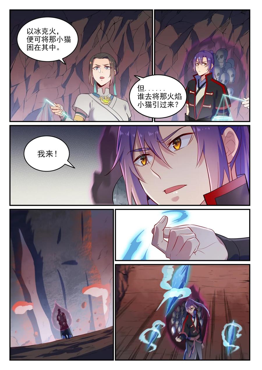 百炼成神 第621回 引船就岸 第3页
