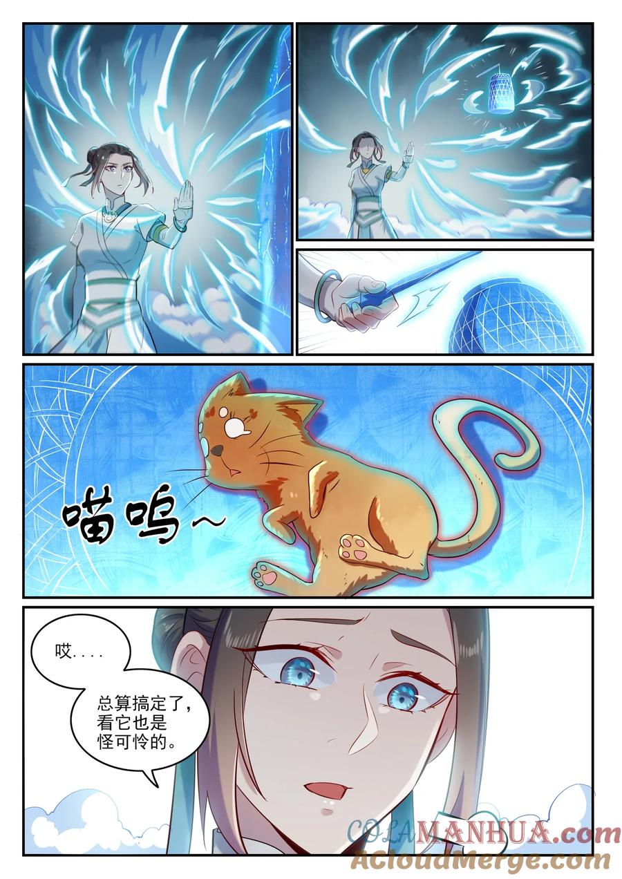 百炼成神 第621回 引船就岸 第8页