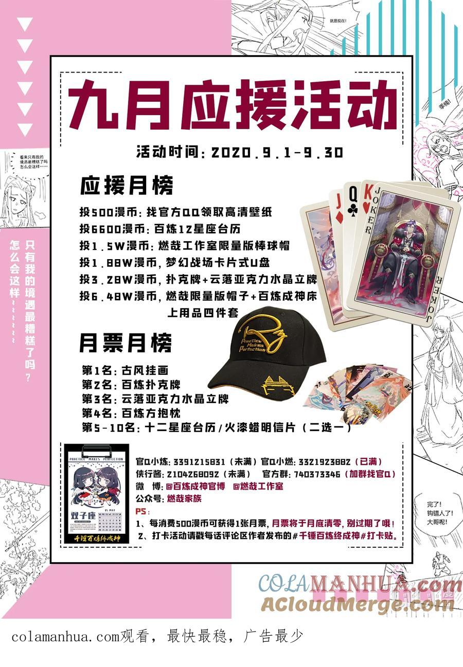 百炼成神 第621回 引船就岸 第16页