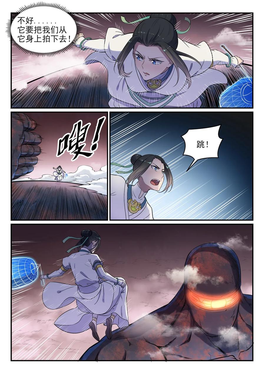 百炼成神 第622回 累及无辜 第4页