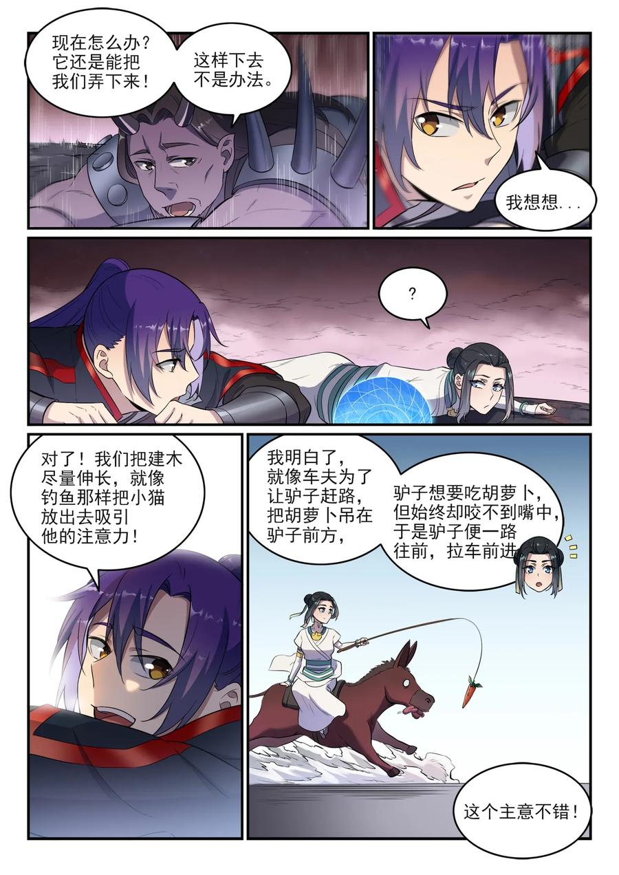 百炼成神 第622回 累及无辜 第10页