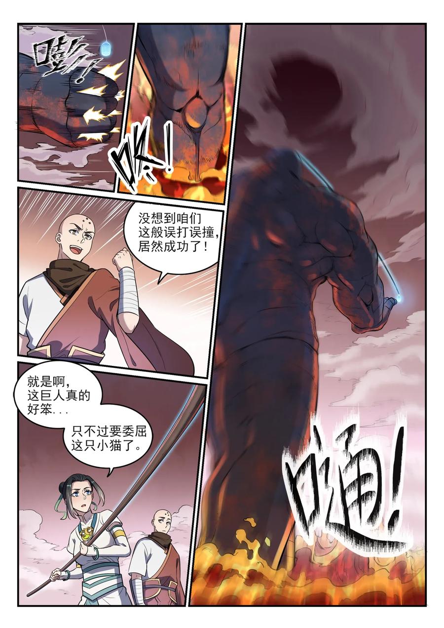 百炼成神 第622回 累及无辜 第12页